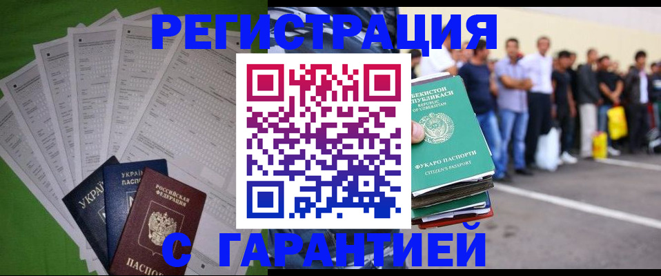 прописка в Новосибирской области